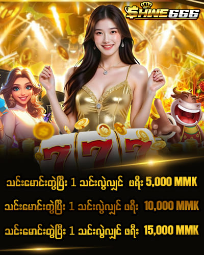ဘောနပ်စ်လက်ဆောင်