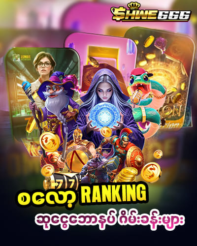 ဘောနပ်စ်လက်ဆောင် စလော့ဆုငွေ