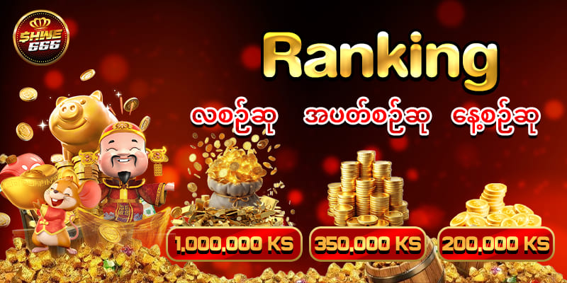 အနိုင်ရသူကိုရှာရန် ဝင်ပြီးဂိမ်းမီနူးသို့သွားပါ။