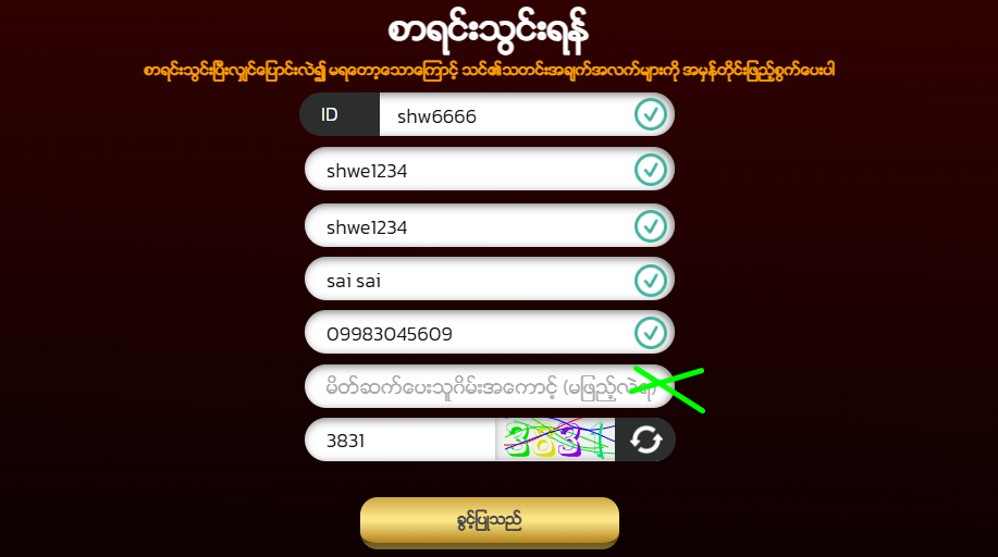 shwe666 အကောင့်ဖွင့်နည်း