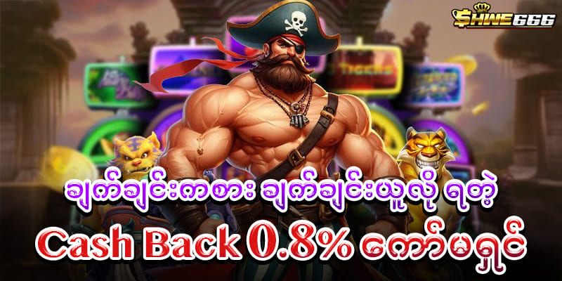 shwe666 စာရင်းသွင်းနည်း