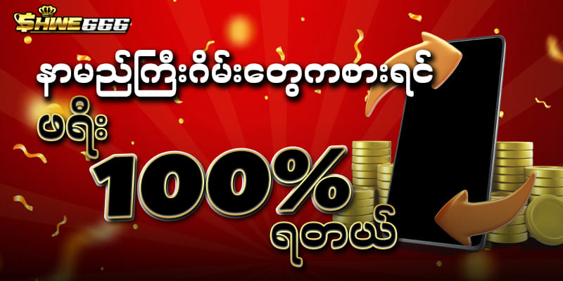 ကျွဲဂိမ်း စလော့